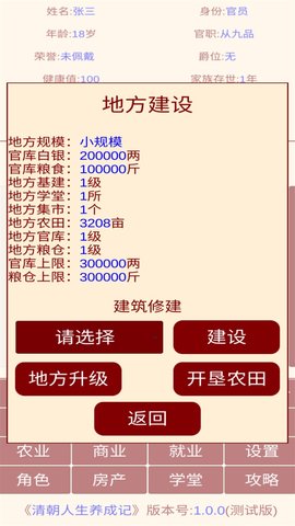清朝人生养成记免广告