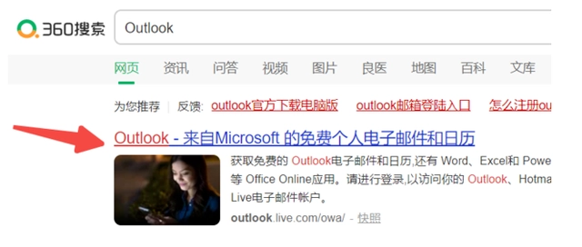 outlook郵箱