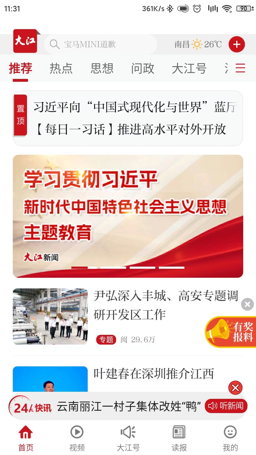 大江新闻客户端贵阳app是怎样开发出来的