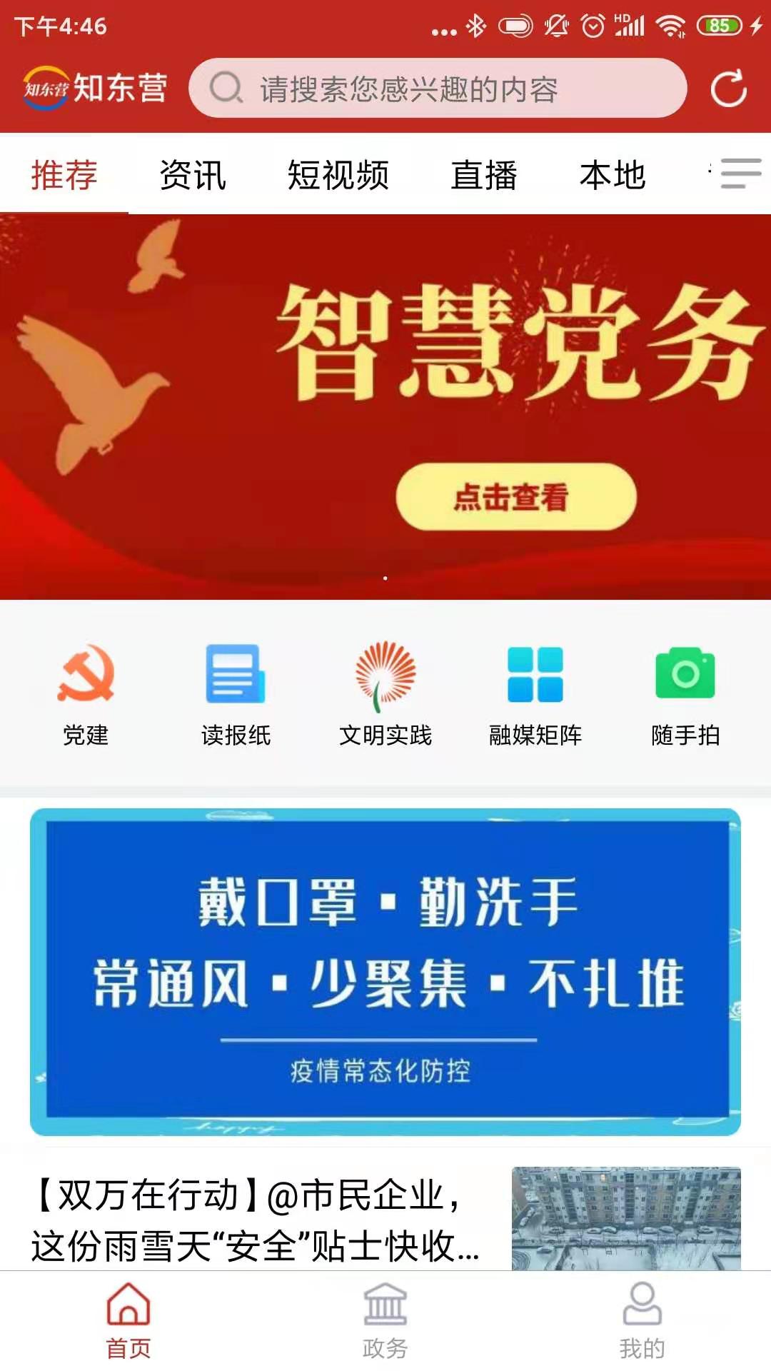 知东营广东app开发