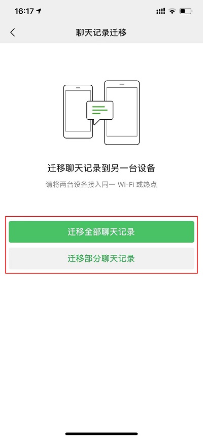 微信稳定版