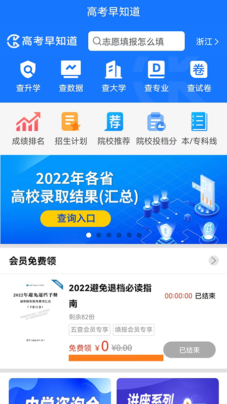 高考早知道志愿填报