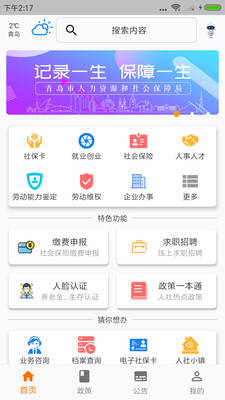青岛人社成都app开发公司北京