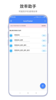AutoTasker凤凰山第三方app开发