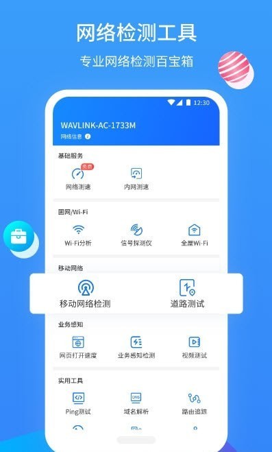 网维助手
