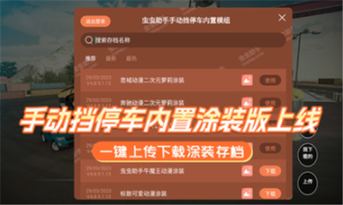 手动挡停车场内置涂装存档版