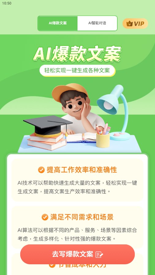 AI爆款文案