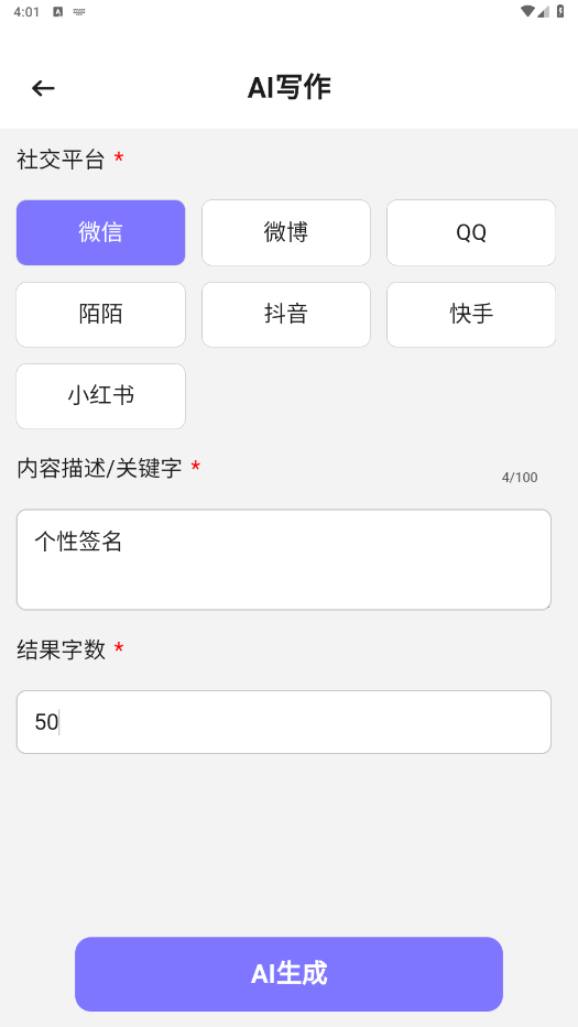 AI个性签名