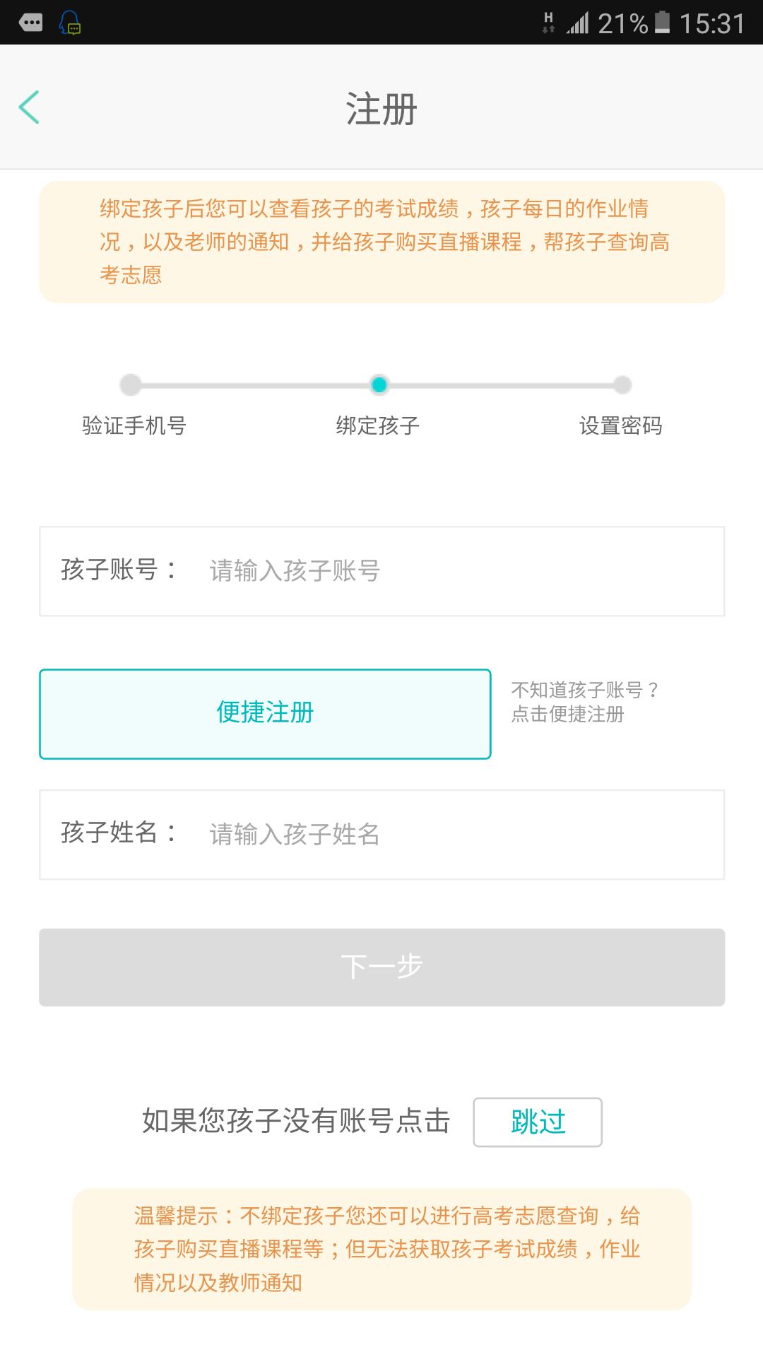 智学网家长端