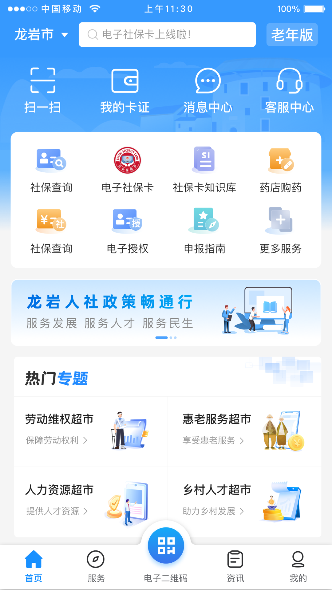 龍巖人社一卡通