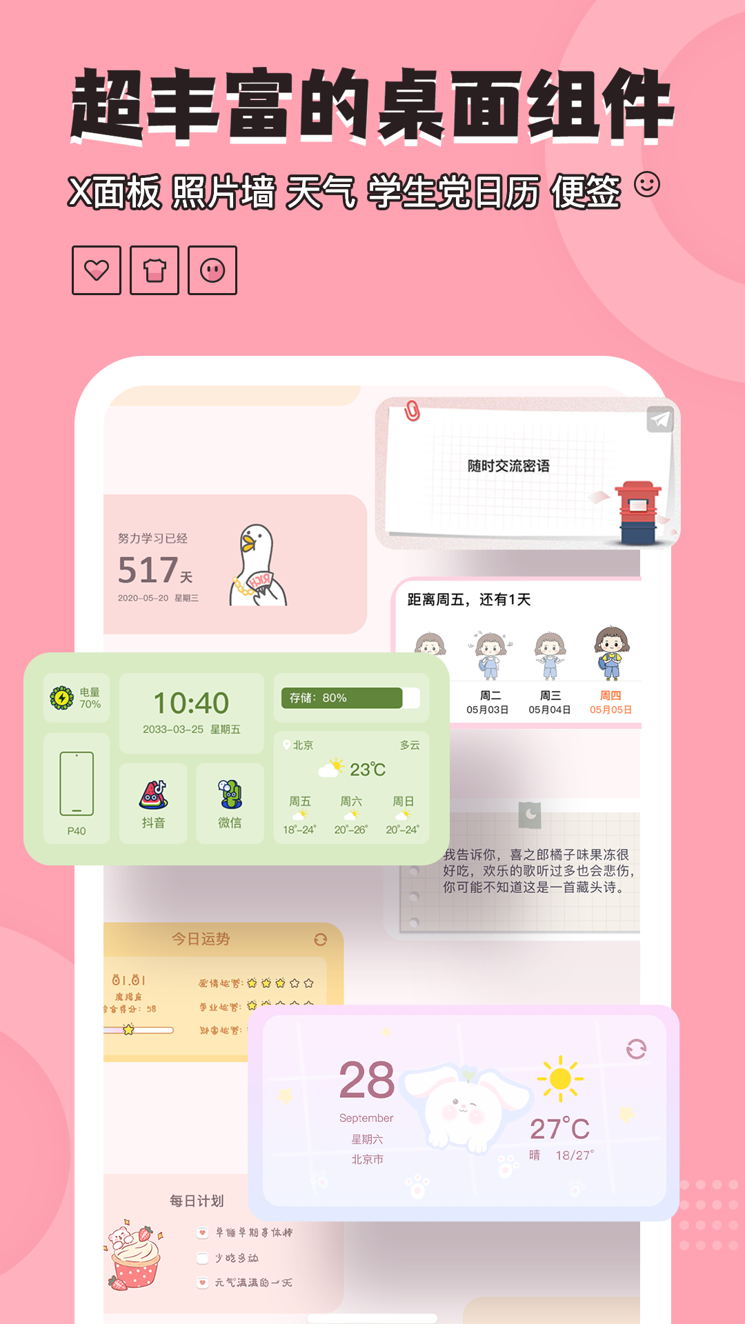 元境桌面小管家四川企业app开发