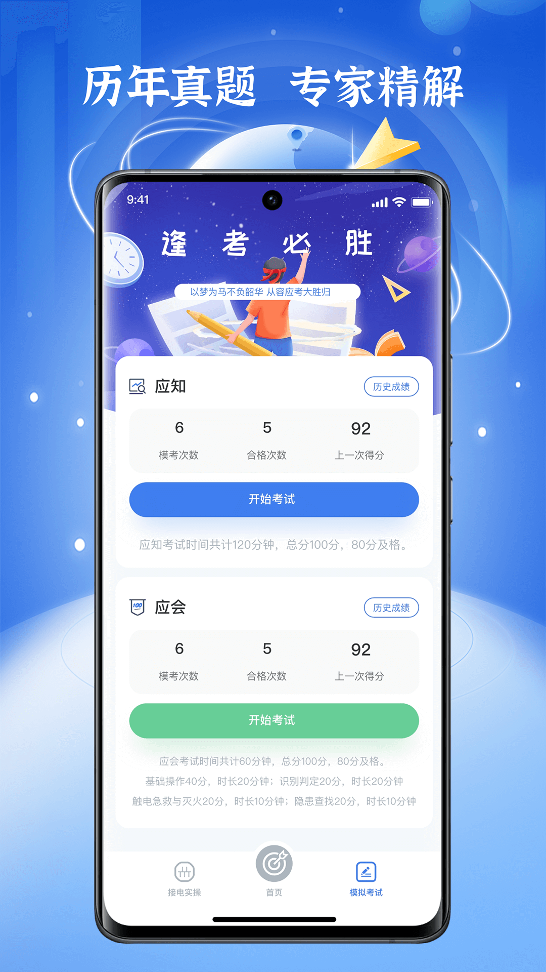 技能家低压电工题库