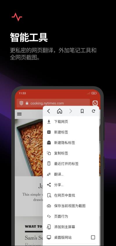 Vivaldi瀏覽器