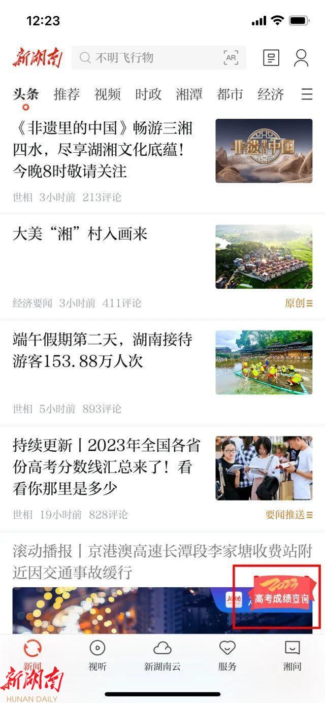 新湖南