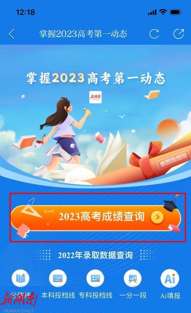 新湖南