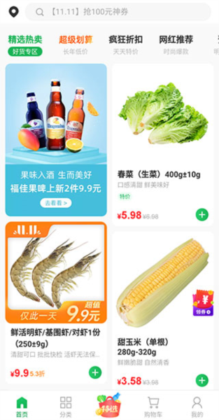 朴朴超市广州岗位app开发