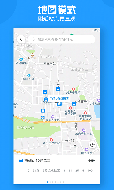 威海公交武汉专业app开发平台