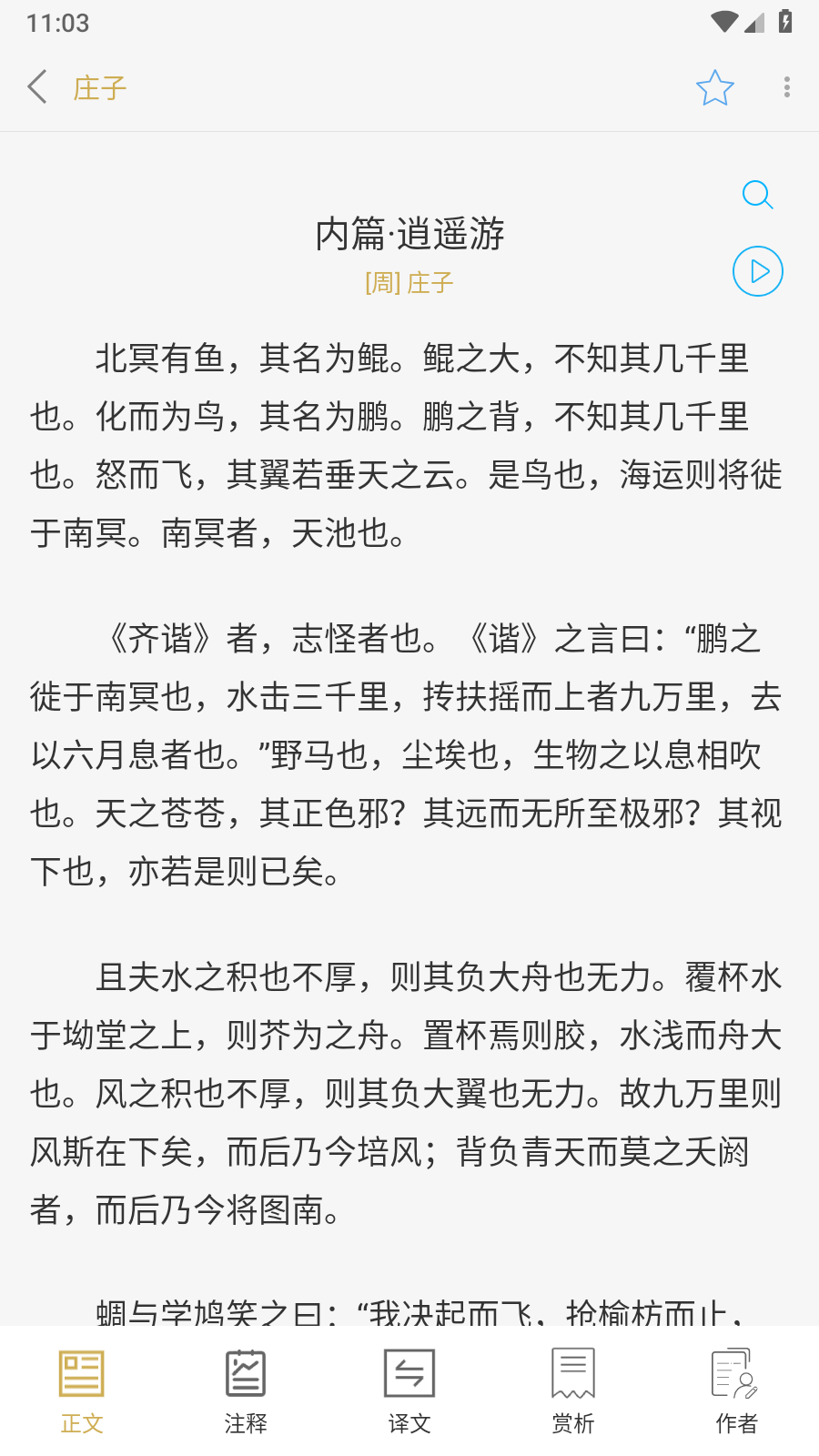 今日文言文