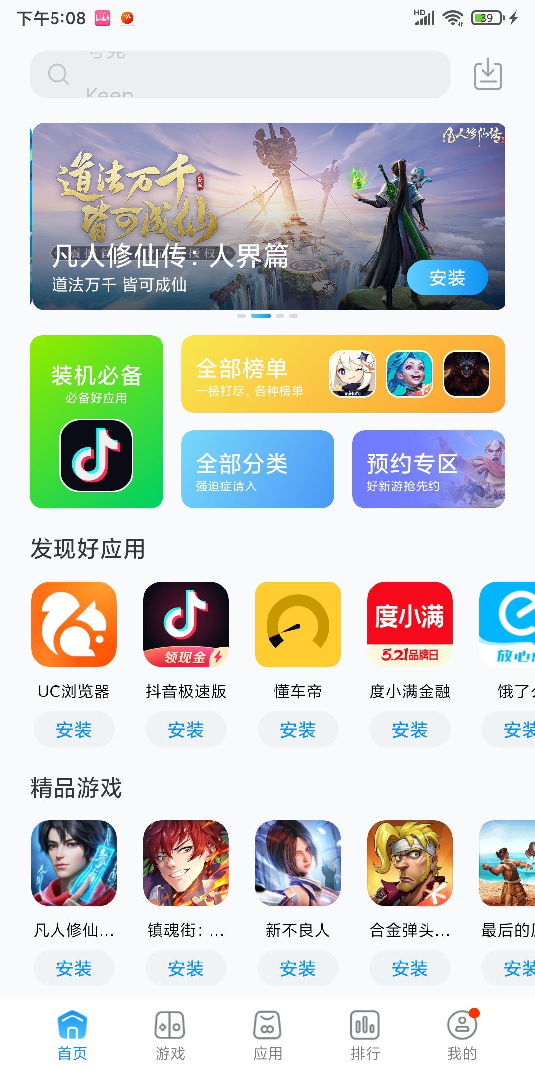 黑鲨应用商店杭州山东app开发