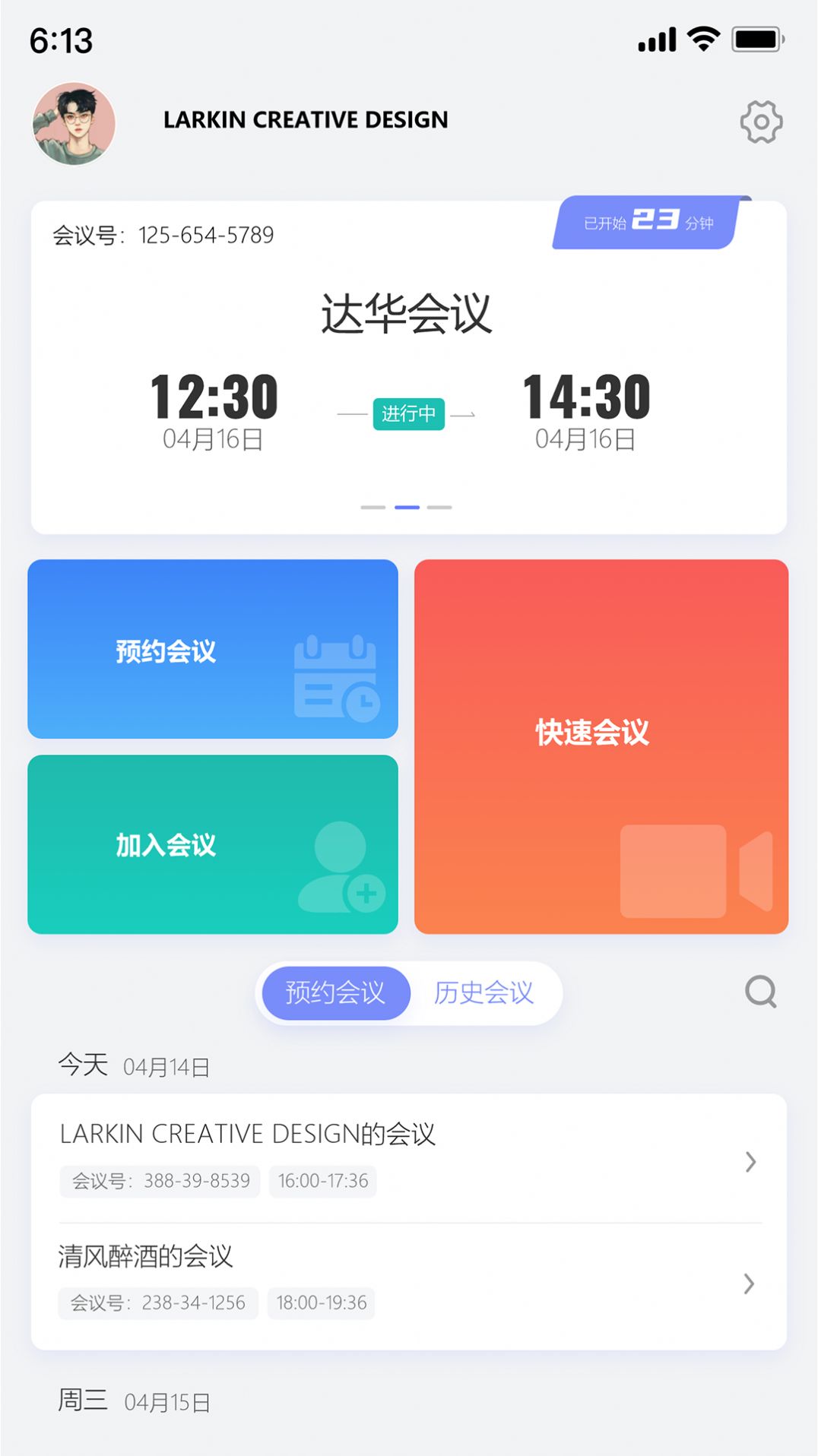 达华会议天门品牌app开发