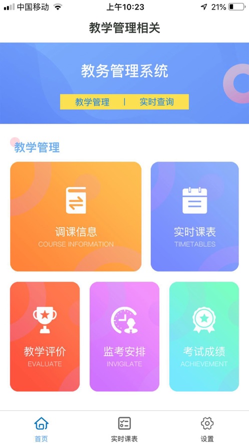 新華通大智慧校園