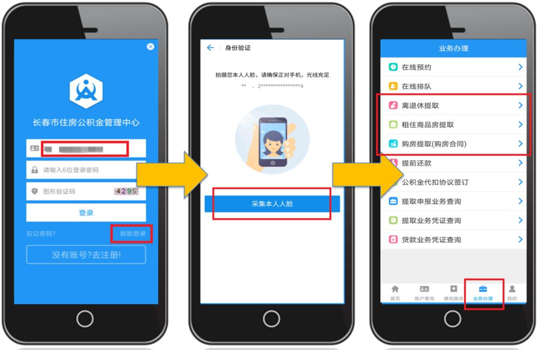 长春公积金