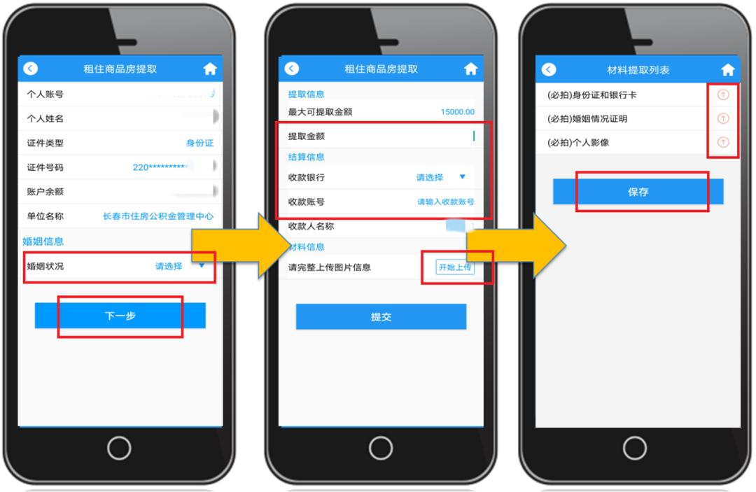 长春公积金