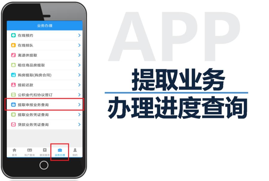 长春公积金