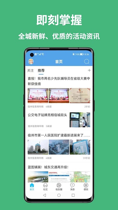 宿州信息网广州app商城开发报价