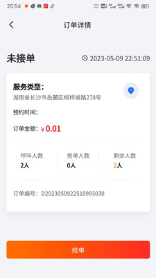 点点忙梅州开发app商家