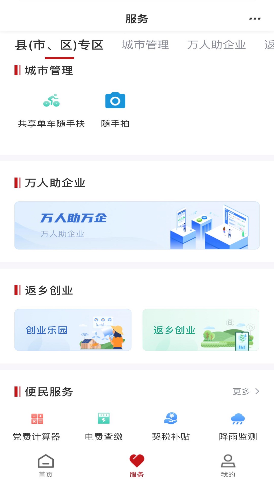 商通办临汾折扣app开发