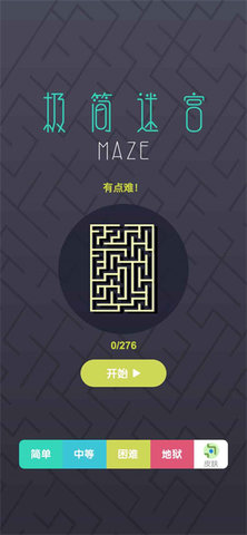 极简迷宫小游戏南京app程序开发软件