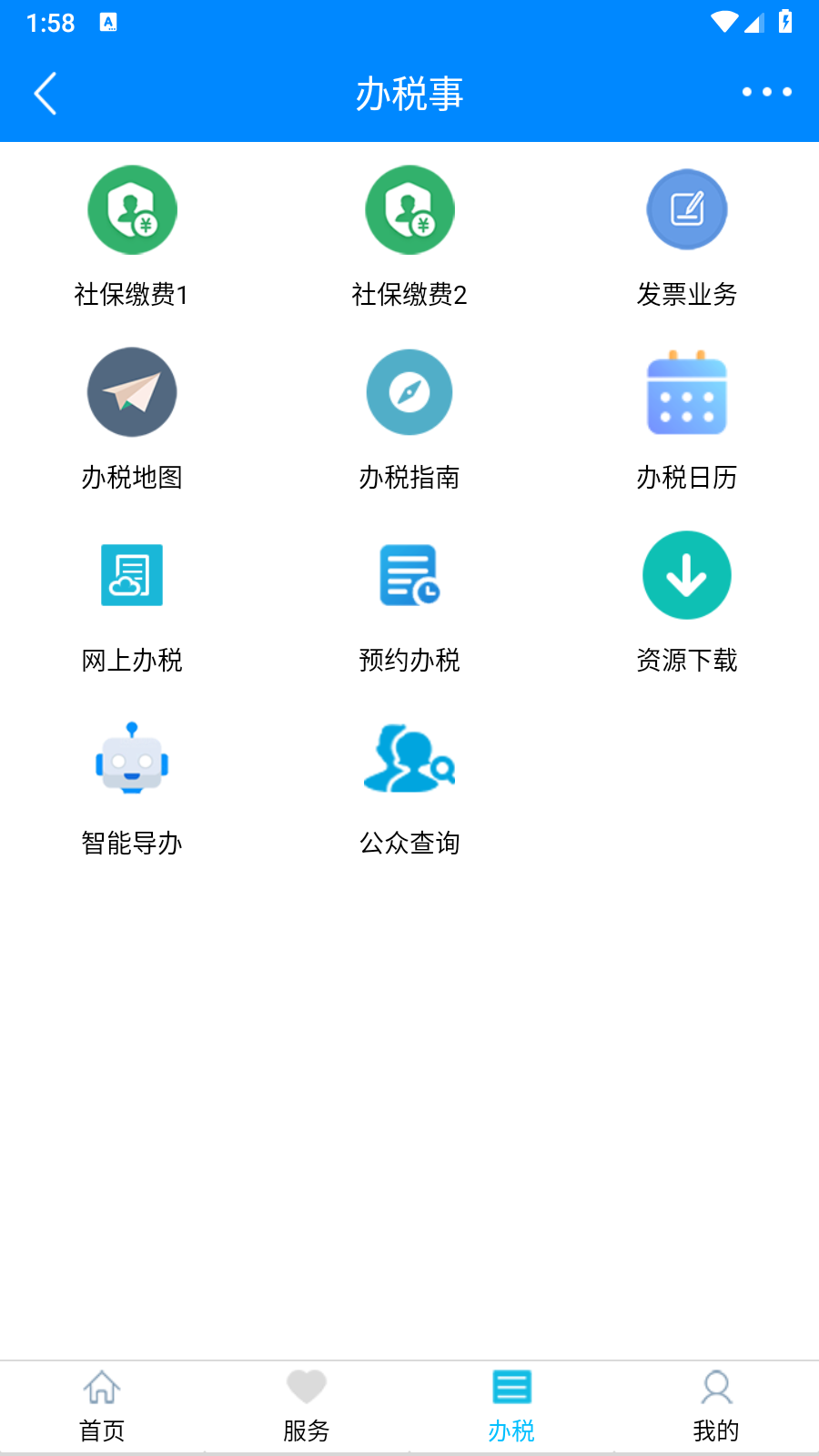 正税通