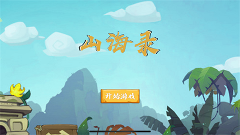山海录神话手游河北系统开发app