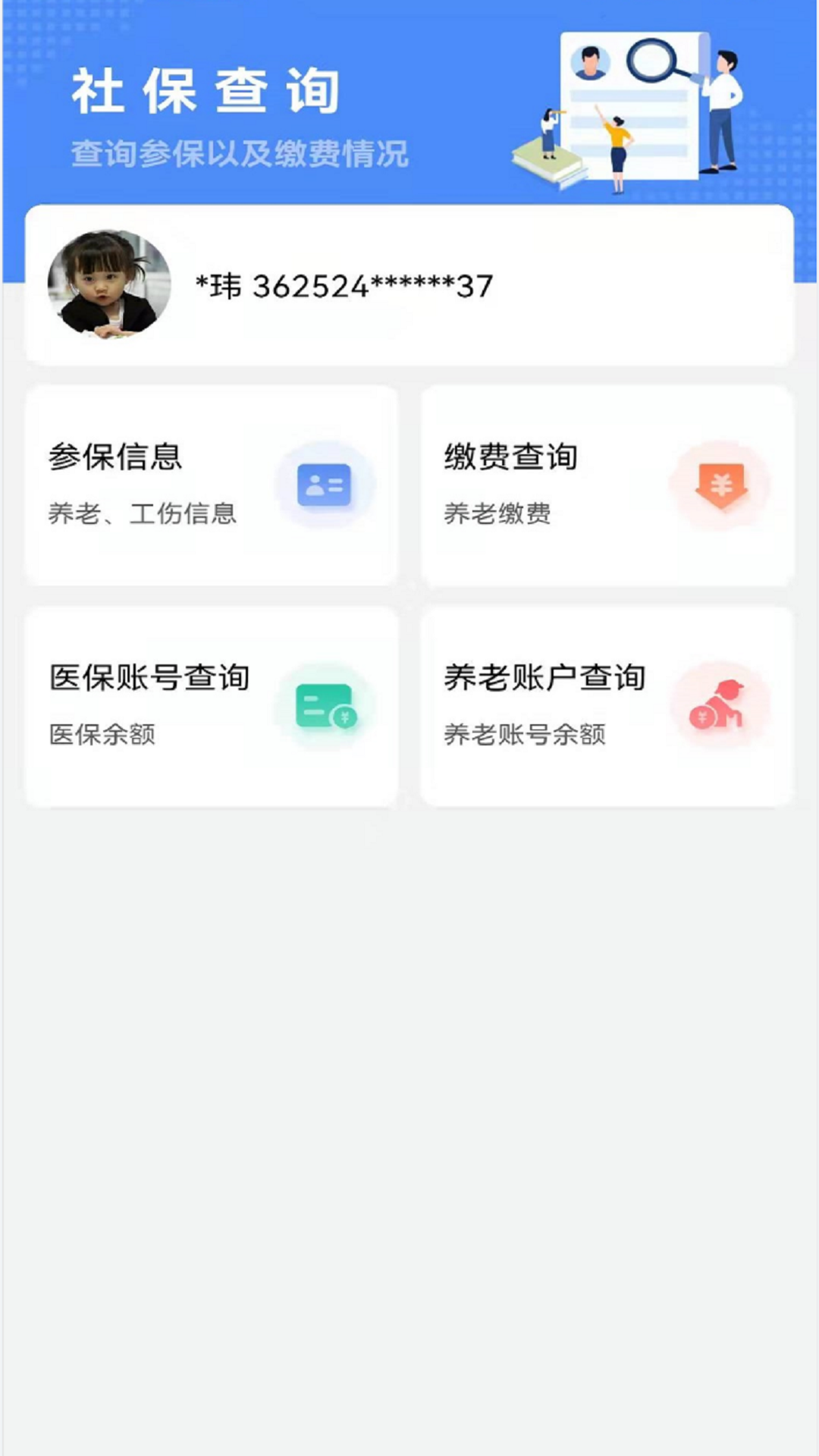 鹰潭智慧人社