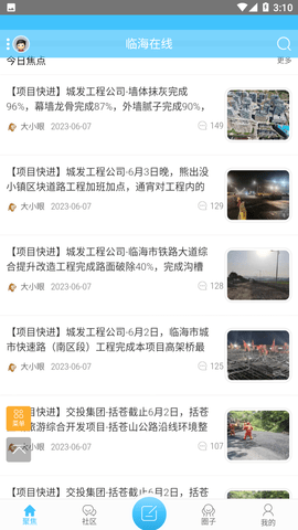 临海论坛丹东app软件程序开发