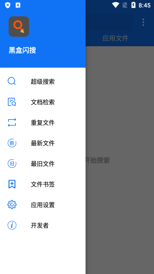 黑盒闪搜青岛工业app开发公司