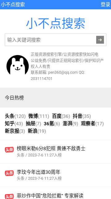 万网搜北京开发一套app