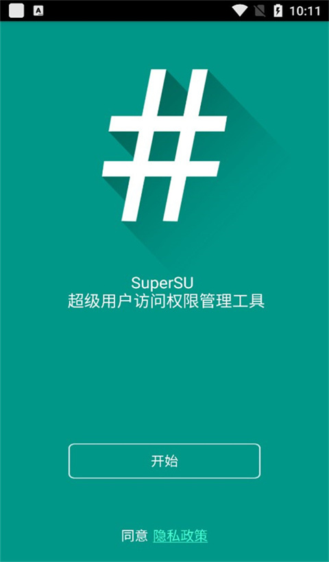 SuperSU银川安卓app系统开发