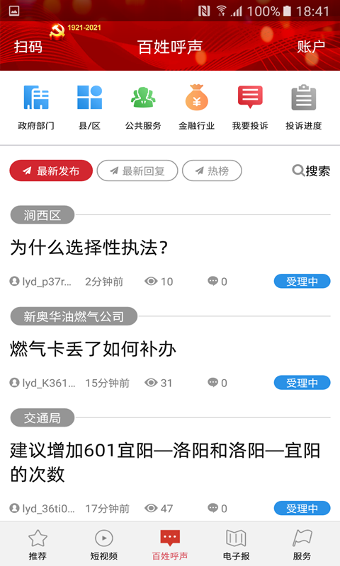 掌上洛阳APP