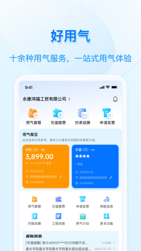 好用气太原共享模式app开发