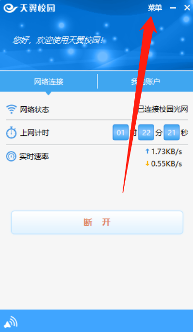 天翼校园