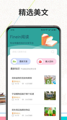 Finein阅读黄冈手机软件开发