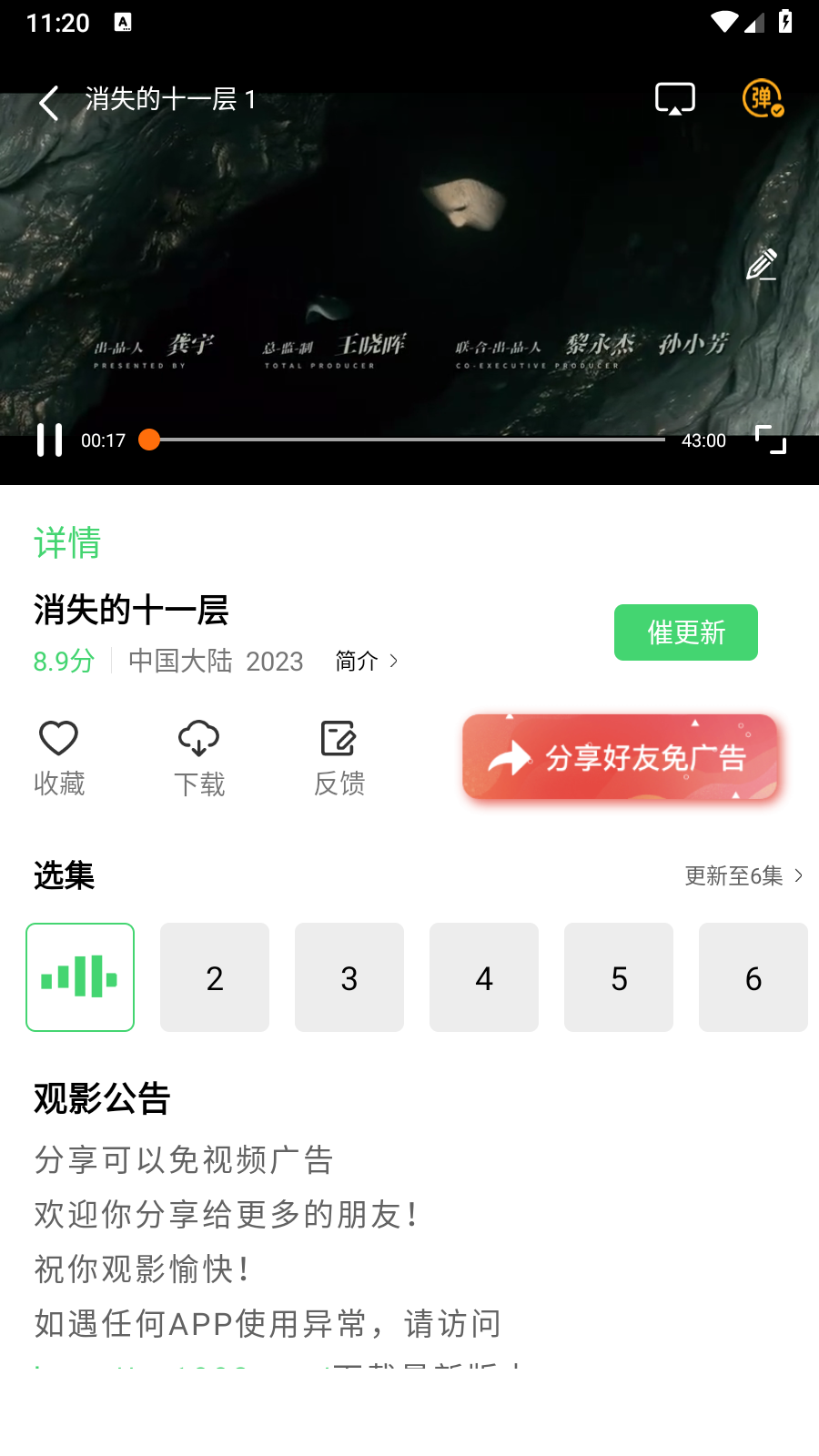 晴天影视可投屏