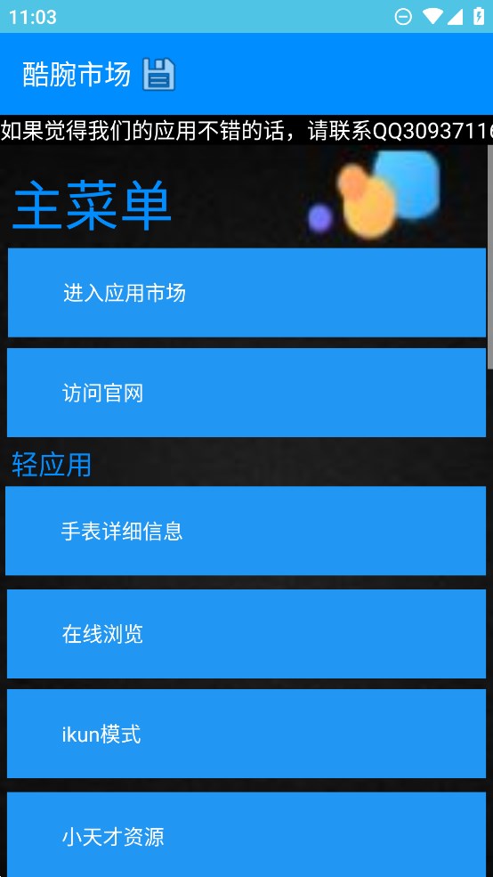 酷腕市场Free厦门app制作公司