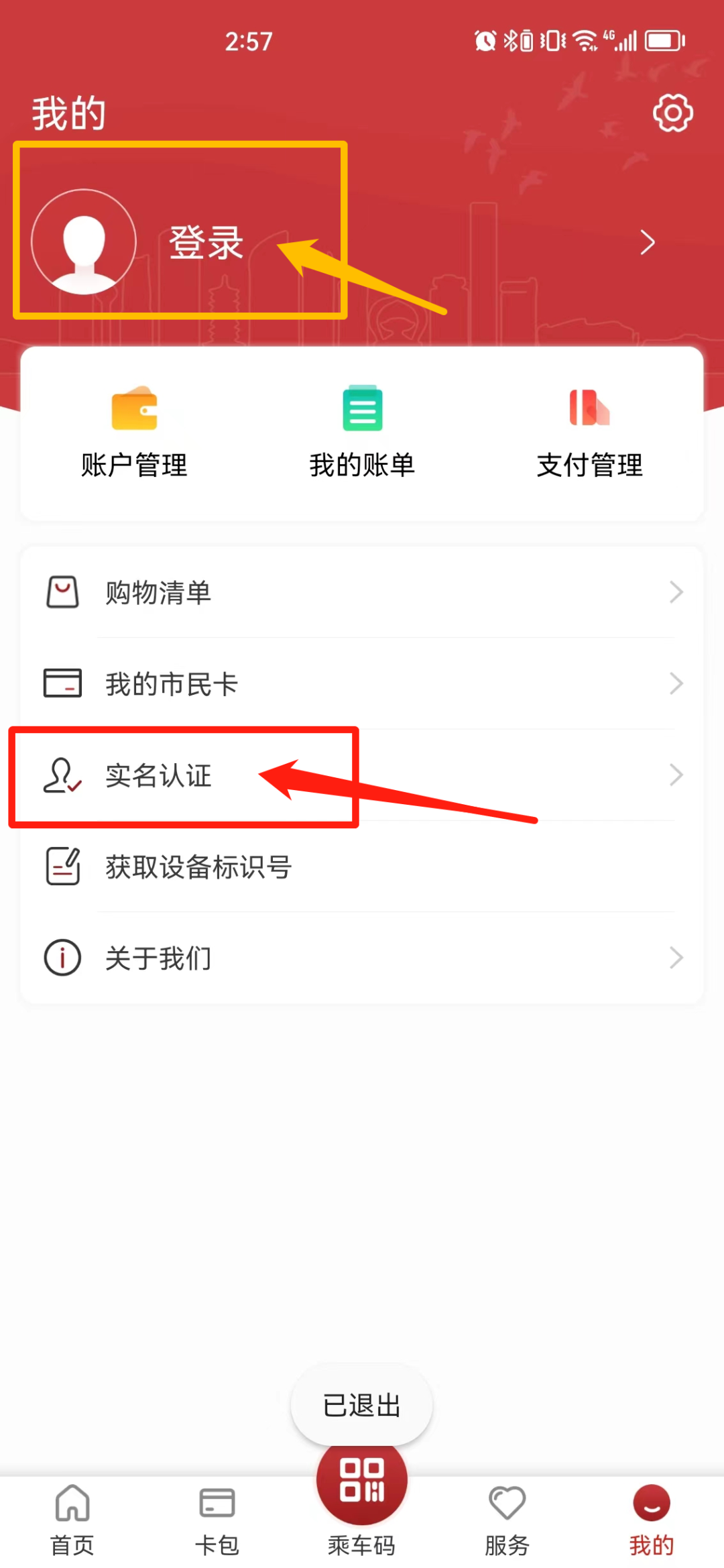 徐州市民卡