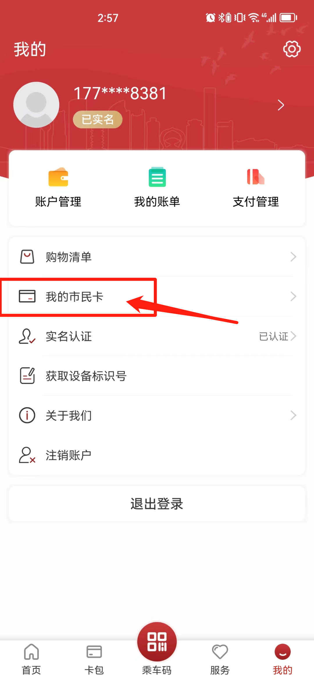 徐州市民卡
