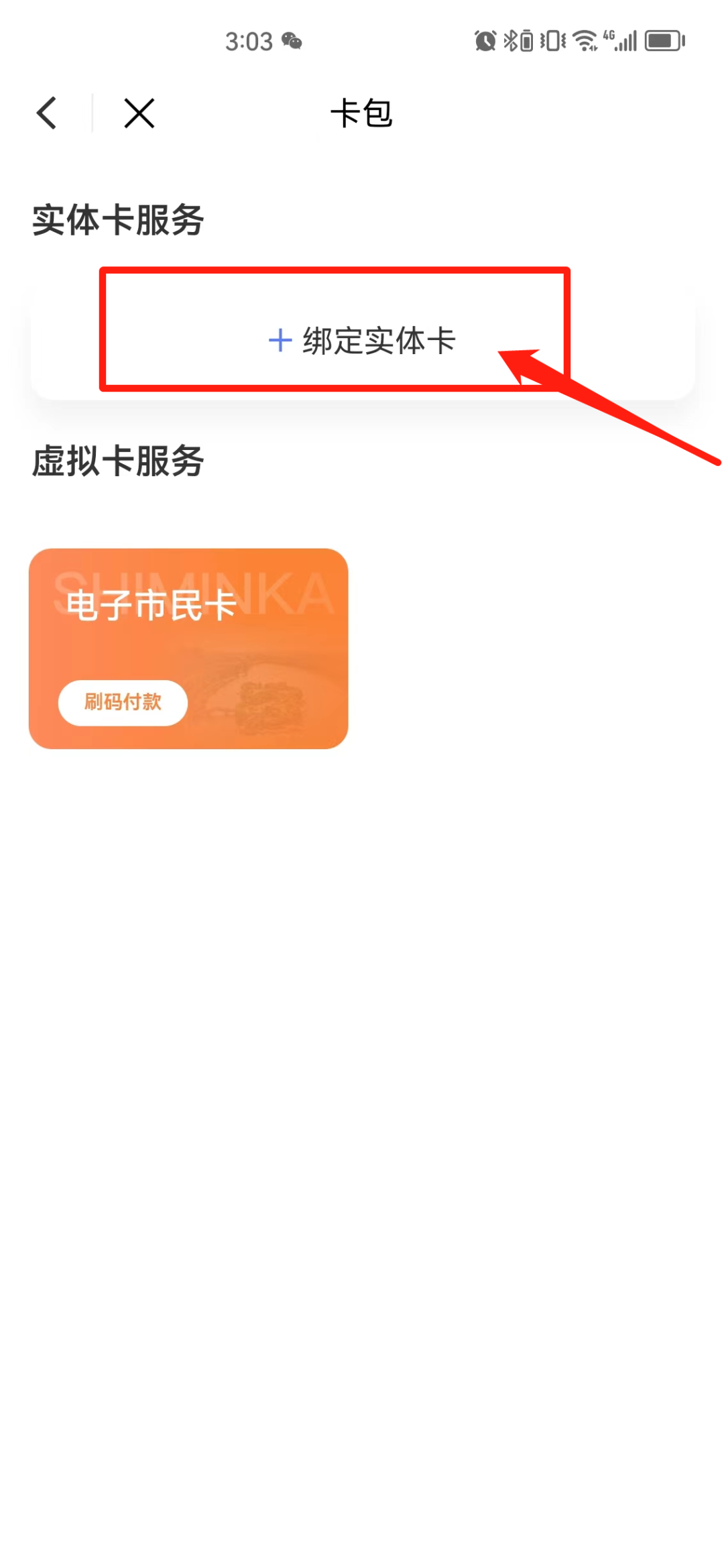徐州市民卡