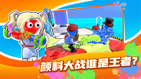 颜料王者3v3