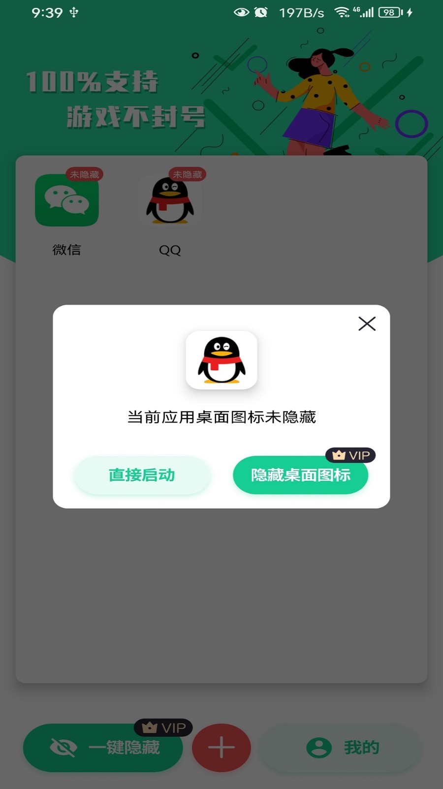 悟空隐藏应用大师杭州iosapp开发